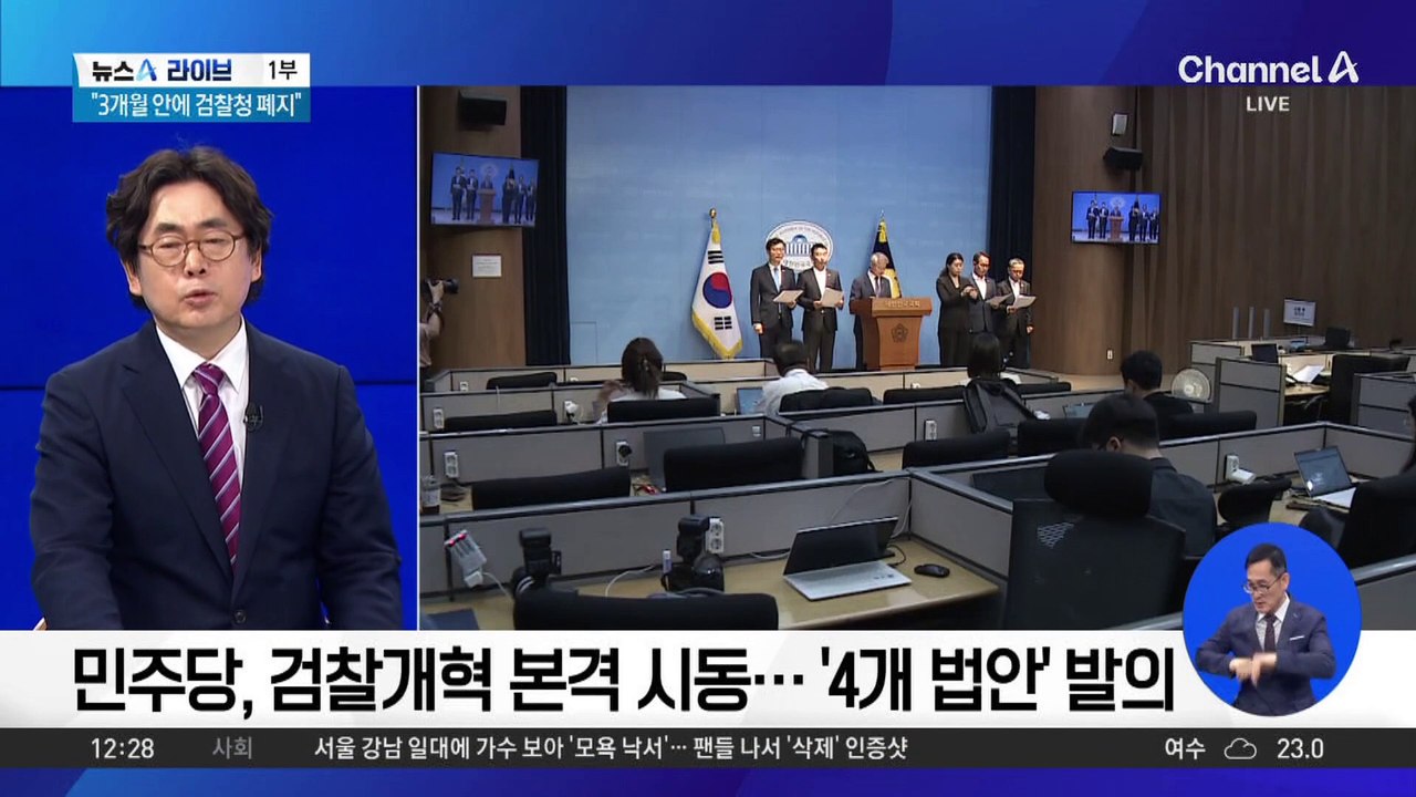 민주당, 검찰개혁 본격 시동…‘4개 법안’ 발의