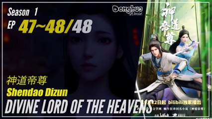 Divine Lord Of The Heavens Season 1 EP 47 ~ 48 END 神道帝尊 Shendao Dizun | Donghua 1080P