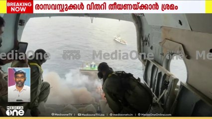തീപിടിച്ച വാൻ ഹായ് കപ്പൽ കമ്പനിക്കെതിരെ കേസെടുത്തേക്കും; തീയണയ്ക്കാൻ ഊർജിത ശ്രമം; ദൃശ്യങ്ങൾ പുറത്ത്