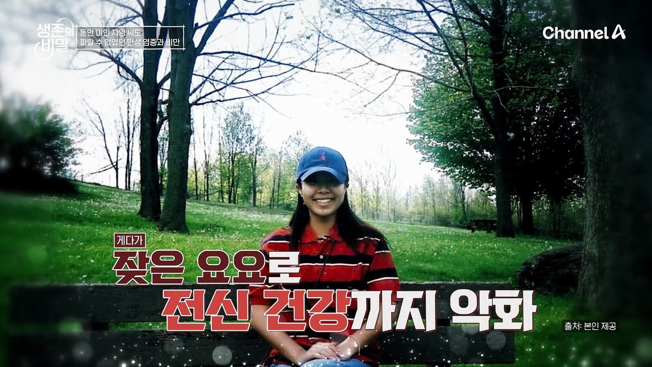 중년 이후 만성 염증이 부른 급격한 노화와 비만! 노력 끝에 20kg 감량한 그녀의...