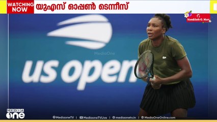 ടെന്നീസ് കോർട്ടിൽ തിരികെയെത്തിയ വീനസ് വില്യംസിന് ​US ഓപ്പൺ ആദ്യ റൗണ്ട് കടക്കാനായില്ല