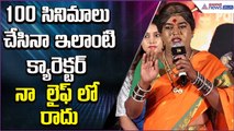 100 సినిమాలు చేసినా ఇలాంటిక్యారెక్టర్ నా  లైఫ్ లో రాదు: Komarakka | Brahmanda | Asianet News Telugu