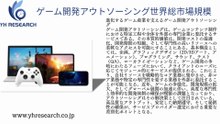 グローバルゲーム開発アウトソーシングのトップ会社の市場シェアおよびランキング 2025