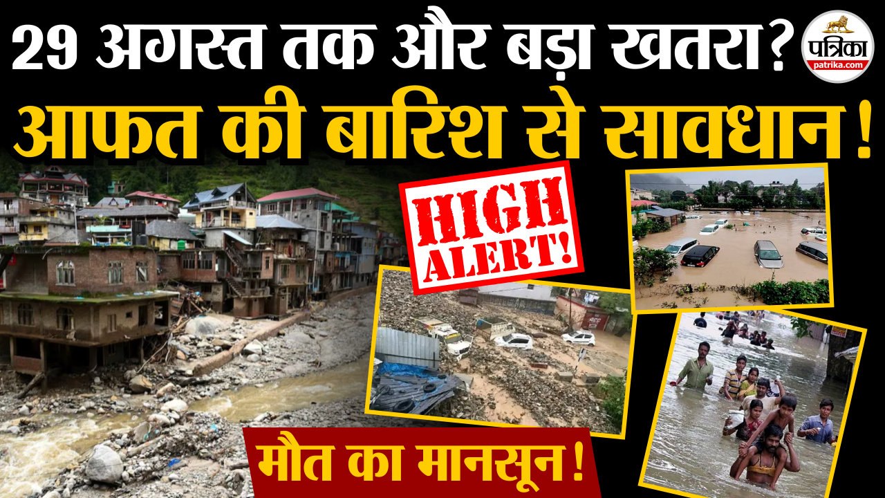 Weather Update Today : इन राज्यों में Heavy Rain का Read Alert | Monsoon Update 2025 | IMD | Flood