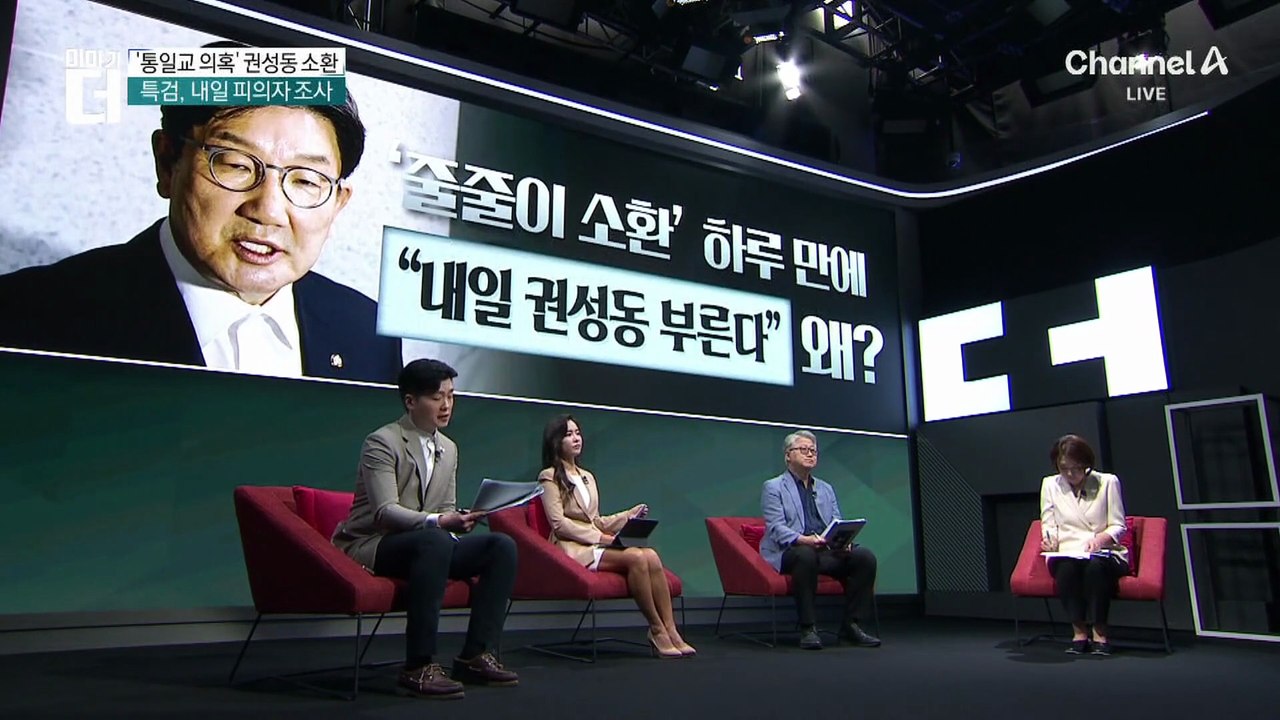 김건희 특검, ‘통일교 의혹’ 권성동 내일 소환조사