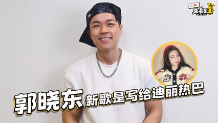 郭晓东新歌《光点》献给迪丽热巴？东于哲或将合作！✨