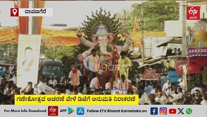 ಗಣೇಶ ಹಬ್ಬದಲ್ಲಿ ಡಿಜೆಗೆ ಅವಕಾಶ ನಿರಾಕರಣೆ: ದಾವಣಗೆರೆ ಜಿಲ್ಲಾಡಳಿತ-ಡಿಜೆ ಮಾಲೀಕರ ಹಗ್ಗಜಗ್ಗಾಟ