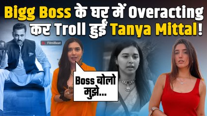 Bigg Boss 19: घर में Overacting कर Trolls के निशाने पर आई Tanya Mittal, जानें किस बात पर भड़की जनता!