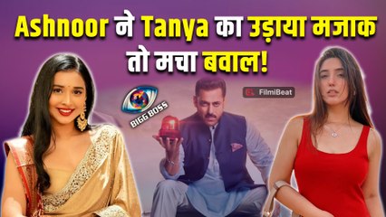 Bigg Boss 19: Tanya Mittal पर जमकर बरसीं Ashnoor Kaur, On Camera खोल दी पोल! | FilmiBeat