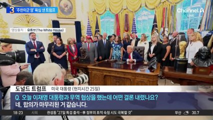 ‘주한미군 땅’ 욕심낸 트럼프