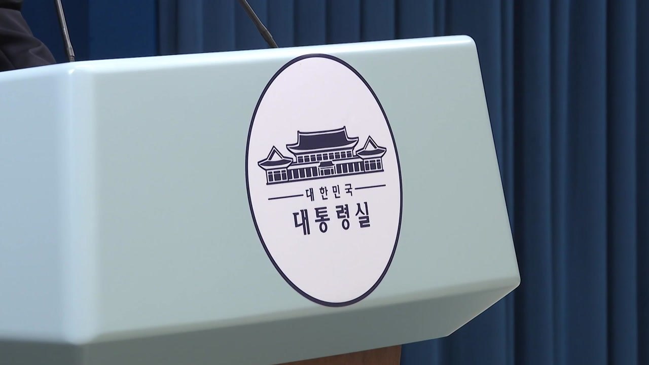 숙청·혁명→위대한 지도자...대통령실 "극적 반전 있는 화제작" / YTN