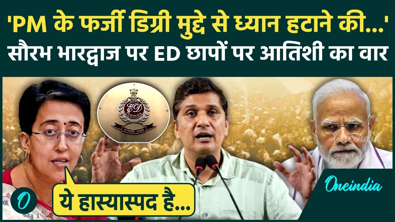 ED Raid on Saurabh Bhardwaj : सौरभ भारद्वाज के...