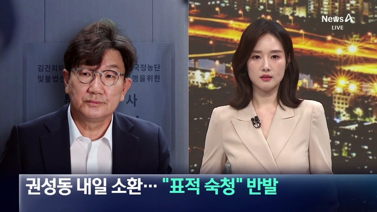 권성동, 피의자 신분으로 특검 소환…“李 정부의 표적 숙청” 반발