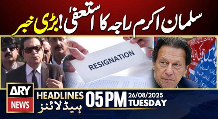 Salman Akram Raja's resignation rejected by Imran Khan || ARY News 5 PM Headlines || 26th Aug 2025