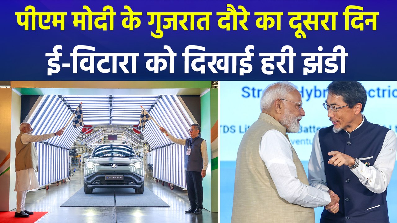 पीएम मोदी के गुजरात दौरे का दूसरा दिन, ई-विटारा...
