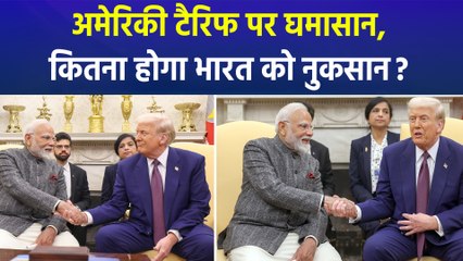 50% अमेरिकी टैरिफ पर मची हायतौबा, क्या बोले नेता और एक्सपर्ट्स ?
