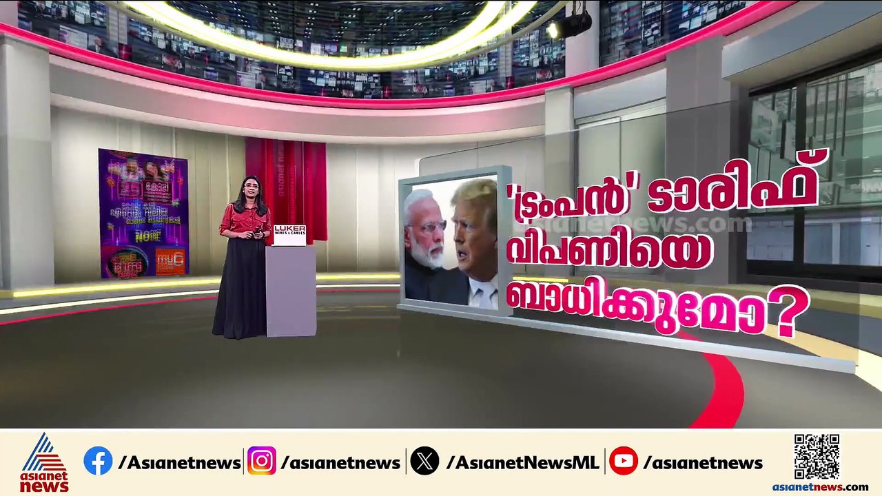അധിക തീരുവ നിലവിൽ വരുമ്പോൾ അമേരിക്കയും ഇന്ത്യയും തമ്മിലുള്ള ബന്ധത്തെ വിള്ളൽ വീഴുമോ?