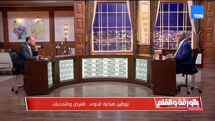 حوار مع رئيس غرفة صناعة الأدوية حول مستقبل الدواء في مصر | بالورقة والقلم