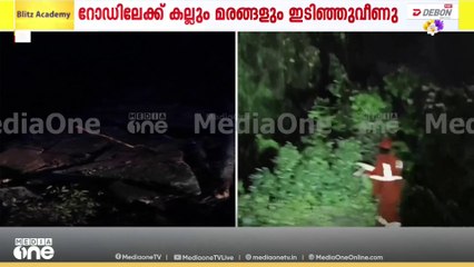 താമരശ്ശേരി ചുരത്തിലേക്ക് വീണ മണ്ണും മരങ്ങളും നീക്കം ചെയ്യാൻ ആരംഭിച്ചു; വാ​ഹനങ്ങൾ കുടുങ്ങി