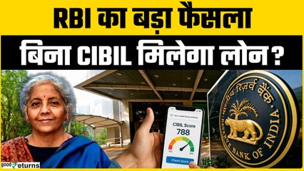 अब कोई Bank सिर्फ CIBIL Score पर Loan Reject नहीं कर पाएगा, जानें Details | GoodReturns