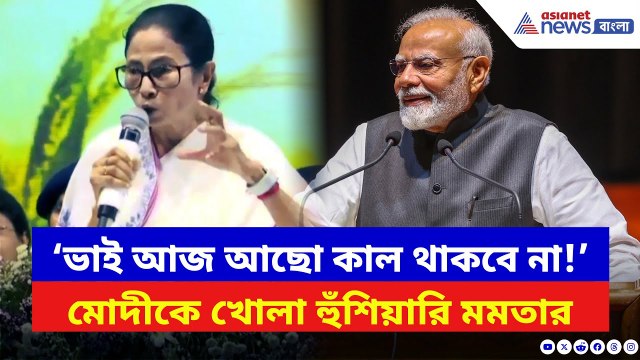 Mamata Banerjee: ‘ওদের ধর্ম একটাই মন গড়া হিন্দু ধর্ম!’ BJP-কে চরম আক্রমণ মমতার! | TMC News