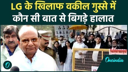 Delhi Lawyer Protest: LG के आदेश सड़कों पर वकील, फैसला वापस होने Court का काम बंद | वनइंडिया हिंदी