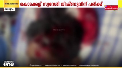 മലപ്പുറം തിരുനാവായയിൽ യുവാവിന് വെട്ടേറ്റു;കൊടക്കല്ല് സ്വദേശി വിഷ്ണുവിനെ  അയൽവാസിയായ മനീഷ് ആണ്  വെട്ടിയത്