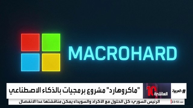 إيلون ماسك يطلق شركة ماكروهارد لمنافسة عمالقة الذكاء الاصطناعي