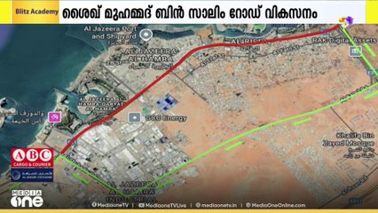 റാസൽഖൈമയിൽ റോഡ് വികസനം; 'ശൈഖ് മുഹമ്മദ് ബിന്‍ സാലിം റോഡ് വികസിപ്പിക്കും'a
