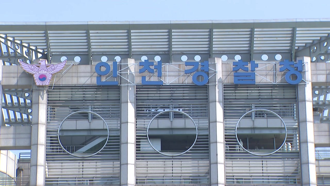 경찰, '유착 비리 의혹' 서울 해군호텔 예식장 등 압수수색 / YTN