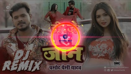 #DJREMIX उहे होई जान #Pramod Premi Yadav #Bhojpuri New Song 2025 | Jawan Kismat Me Likhal Ba Dj Song