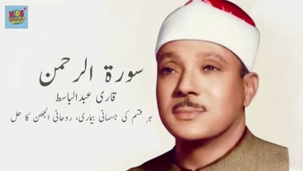 Surah_Rehman_ | Recite the Surah of Holly Quran For Everyone
