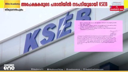 ഇല്ല...ഇനി മടിക്കില്ല...; വിവരാവകാശ അപേക്ഷകള്‍ തീര്‍പ്പാക്കാന്‍ മാനദണ്ഡങ്ങള്‍ പുതുക്കി KSEB