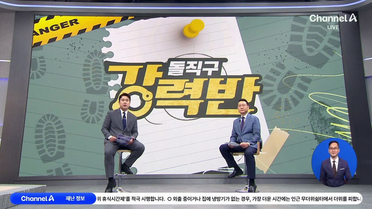 [돌직구 강력반]남편 성기 절단한 여성 딸도 범행 가담 드러나