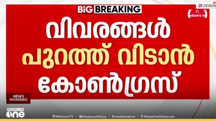 സതീശൻ പറഞ്ഞ 'ബോംബ് ' പൊട്ടുമോ?; പ്രതിപക്ഷ നേതാവിന്റെ താക്കീത് വെറും അവകാശ വാദമല്ലെന്ന് കോൺഗ്രസ്