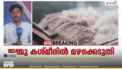 മഴക്കെടുതിയിൽ മുങ്ങി ജമ്മു കശ്മീർ; കത്രയിൽ മണ്ണിടിച്ചിലിൽ 30 പേർ മരിച്ചു