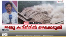 മഴക്കെടുതിയിൽ മുങ്ങി ജമ്മു കശ്മീർ; കത്രയിൽ മണ്ണിടിച്ചിലിൽ 30 പേർ മരിച്ചു