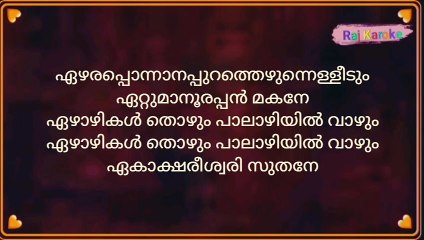 Aa Divyanaamam Ayyappaa Karoke