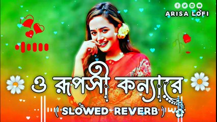 ও রূপসী কন্যারে 💖 | Bangla Romantic Song 2025 | Heart Touching Bangla Track 🥀