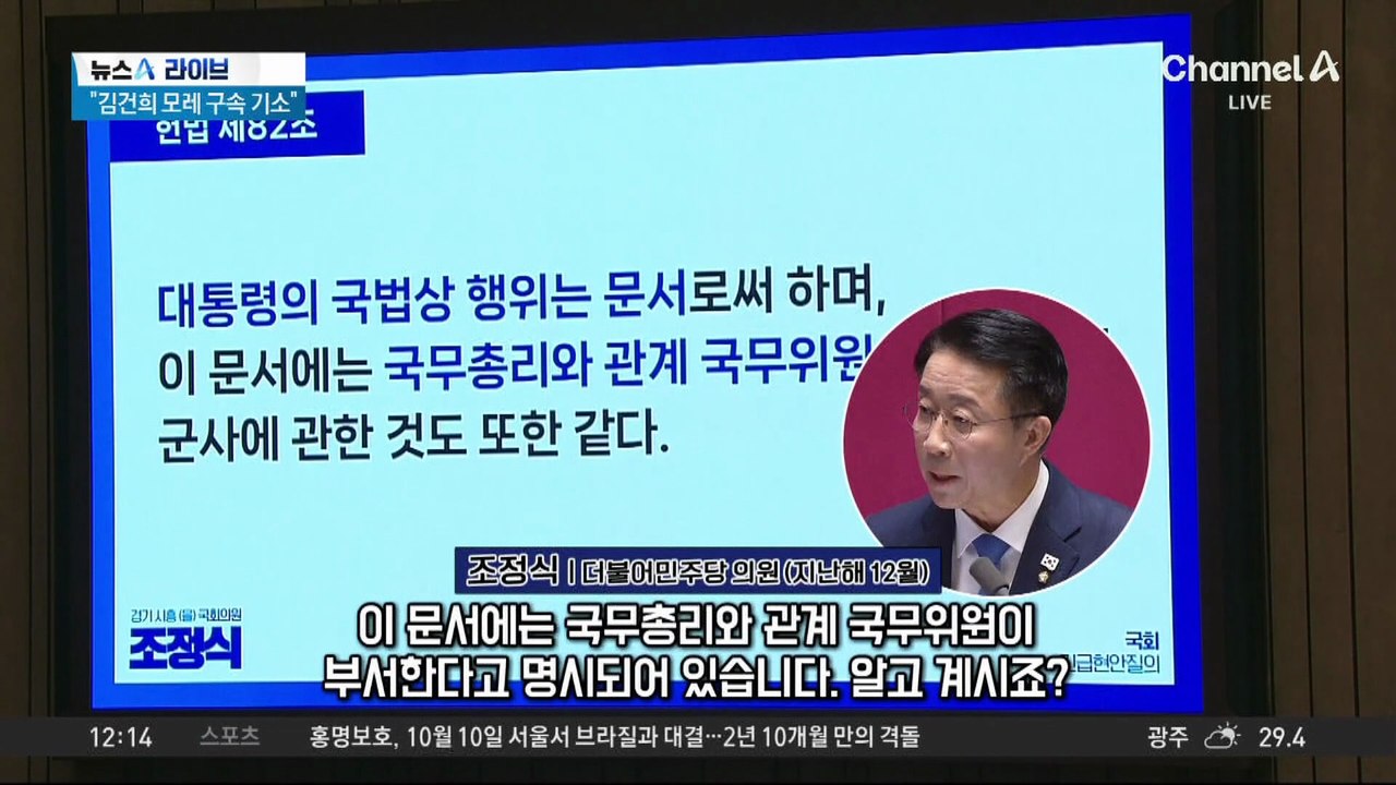 진술 번복 한덕수…구속 여부 결정에 미칠 영향은?
