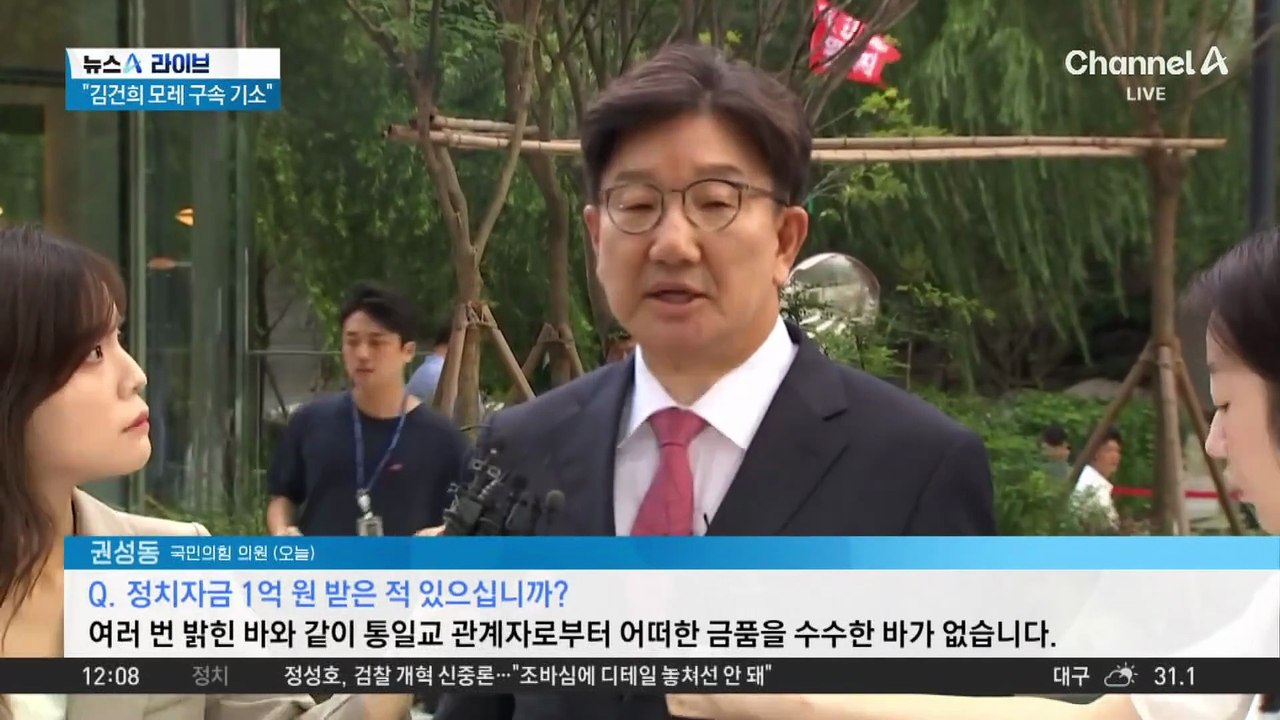 김건희 특검, 권성동 ‘피의자 신분’ 소환 조사