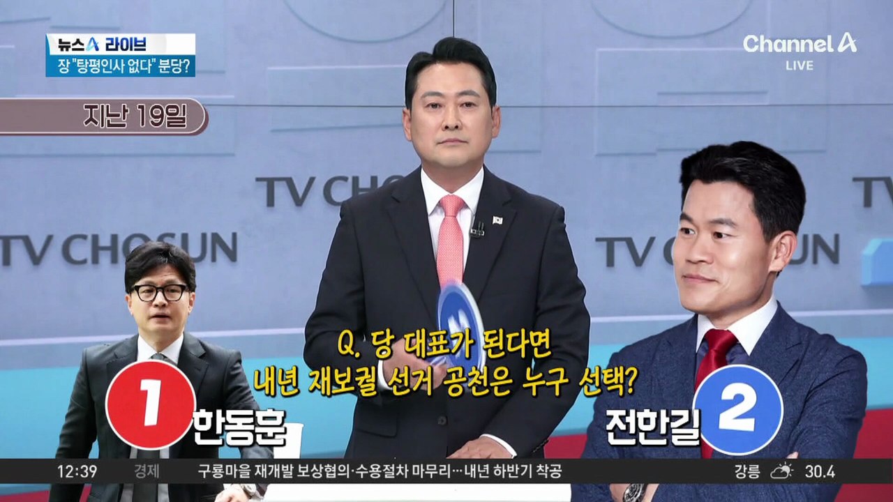 장동혁, 지명직 최고위원에 전한길 임명할까?