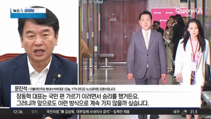 장동혁, 분당설에…“지금 해야 할 일은 하나로 뭉치는 것”