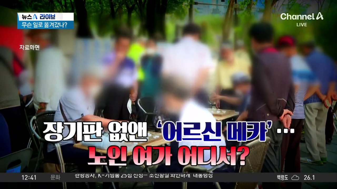 장기판 사라진 탑골공원…‘노인들은 어디로’