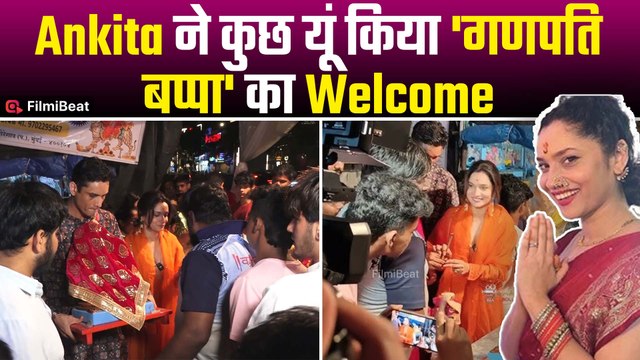 Ankita Lokhande के घर में हुआ बप्पा का आगमन, ढोल-नगाड़ों के साथ किया स्वागत| Ganesh Chaturthi 2025