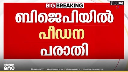 സി. കൃഷ്ണകുമാർ എന്ത് പറഞ്ഞ് ന്യായീകരിക്കും? 11 മണിക്ക് മാധ്യമങ്ങളെ കാണുമെന്ന് സൂചന