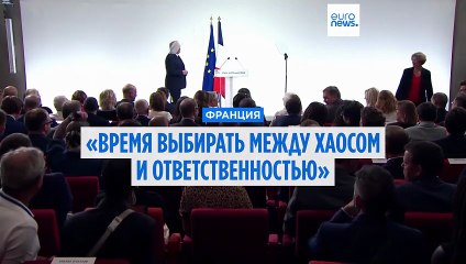 «Время выбирать между хаосом и ответственностью»