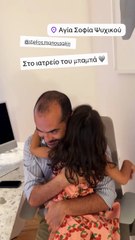Ο Στέλιος Μανουσάκης αγκαλιά με την κόρη του στο ιατρείο του