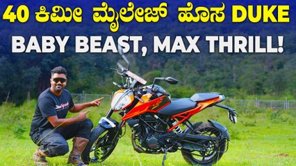 160cc ಸೆಗ್ಮೆಂಟಿನ ಹೊಸ ದಾದ ಇವನು | 40kmpl ಮೈಲೇಜ್ | KTM Duke 160 Detailed Review