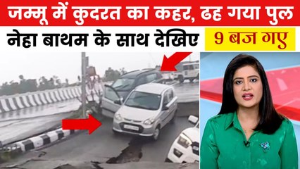 वैष्णो देवी मार्ग पर लैंडस्लाइड से तबाही, 31 लोगों की गई जान, देखें 9 बज गए